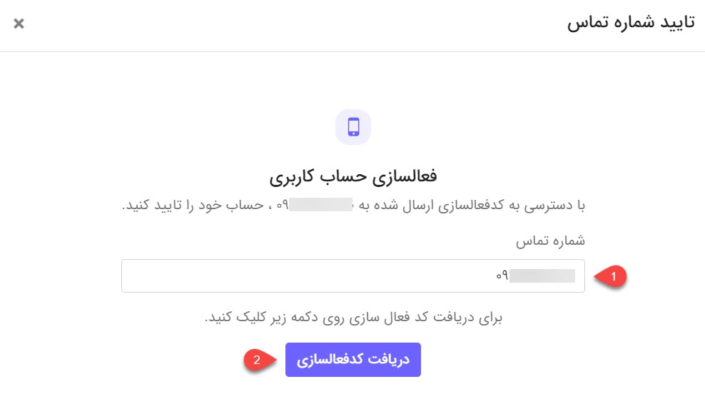 تایید شماره موبایل در زایا