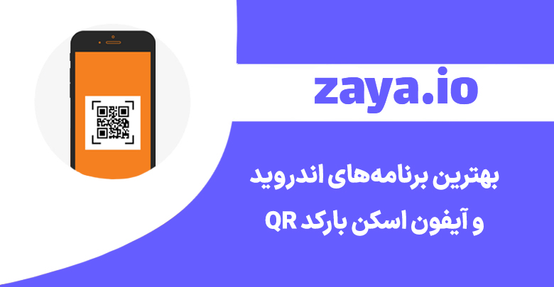 best apps barcode qr scanner cover - وبلاگ زایا