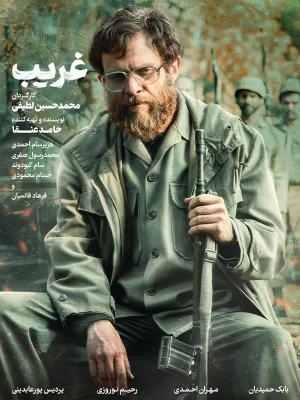 دانلود فیلم سینمایی غریب