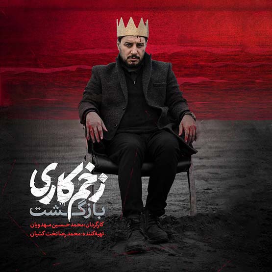 دانلود سریال زخم کاری فصل 2 قسمت 1