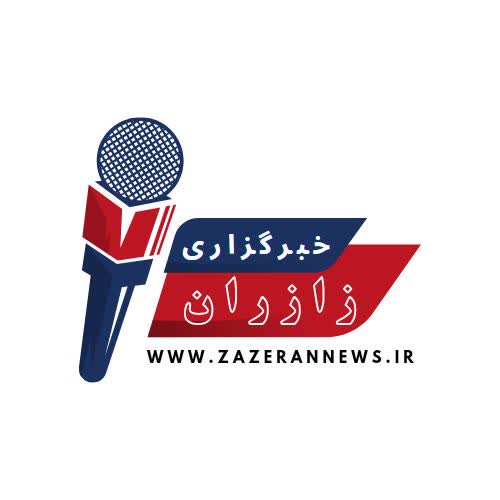 پایگاه خبری شهر زازران