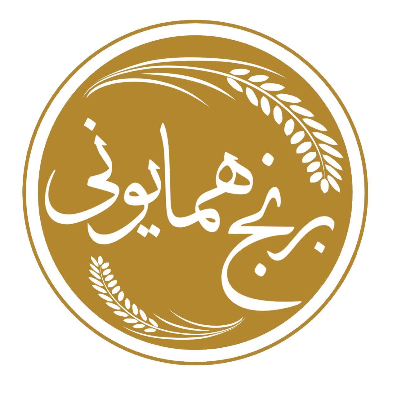 برنج همایونی