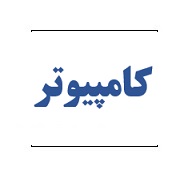 پارسی کامپ