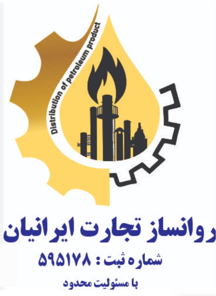 شرکت روانساز تجارت ایرانیان