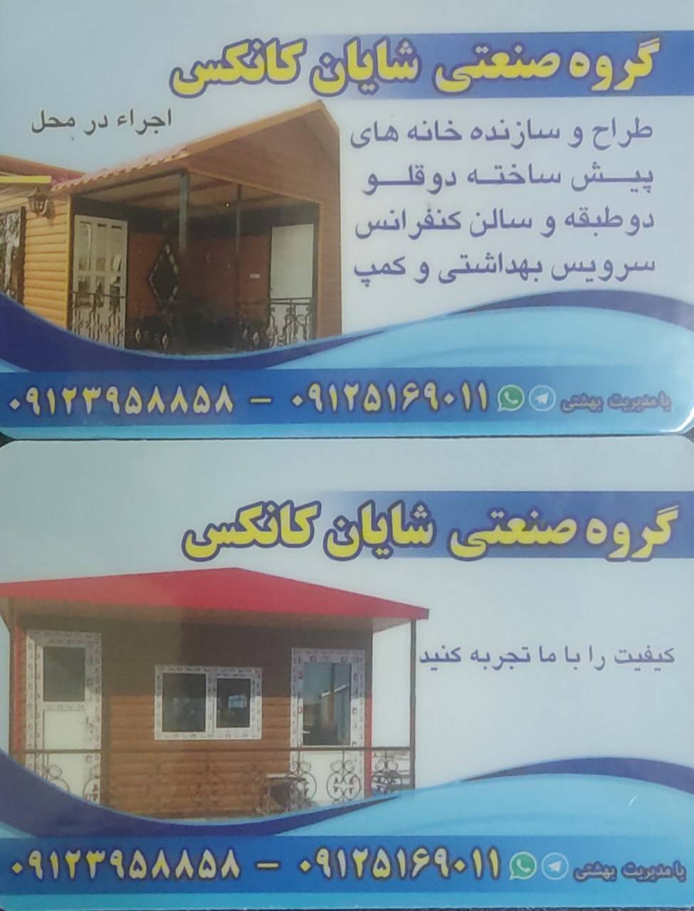 کانکس شایان