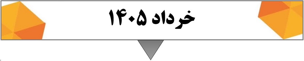 (20 خرداد 1405)