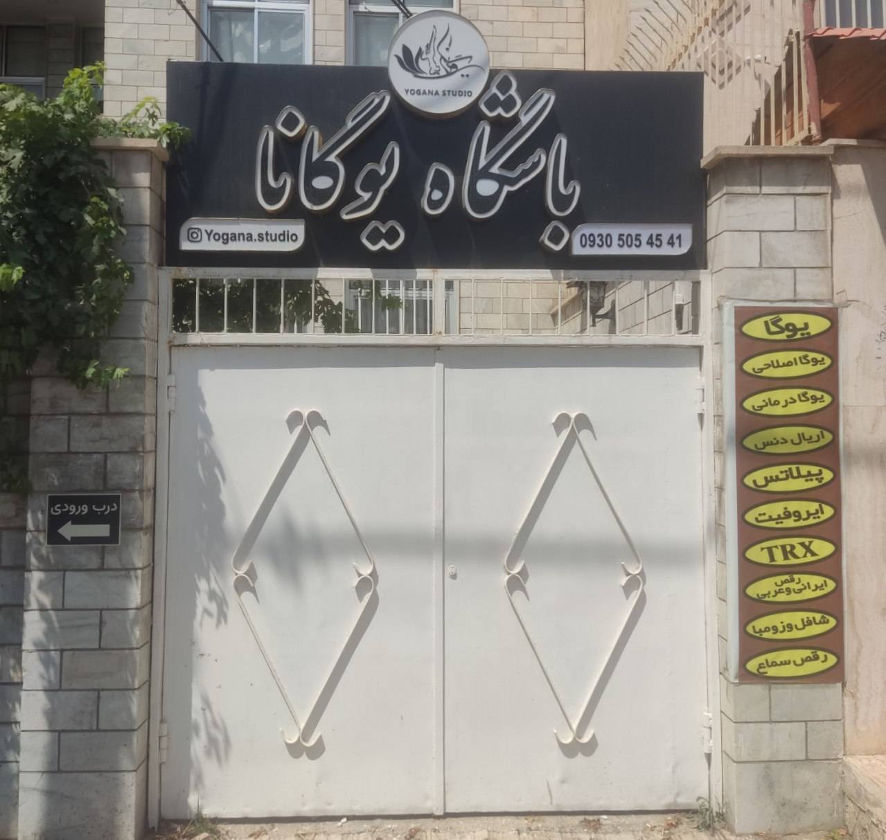 باشگاه ورزشی یوگانا