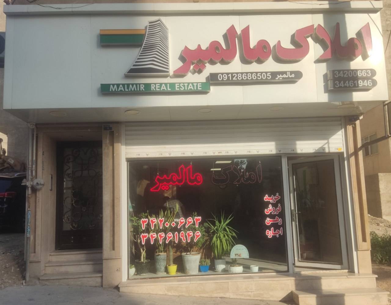 املاک مالمیر