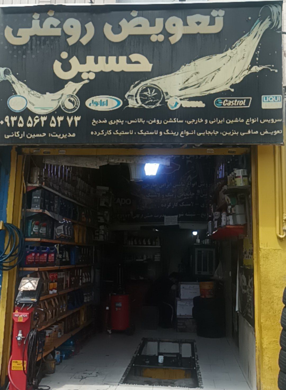 تعویض روغنی و اتوسرویس حسین
